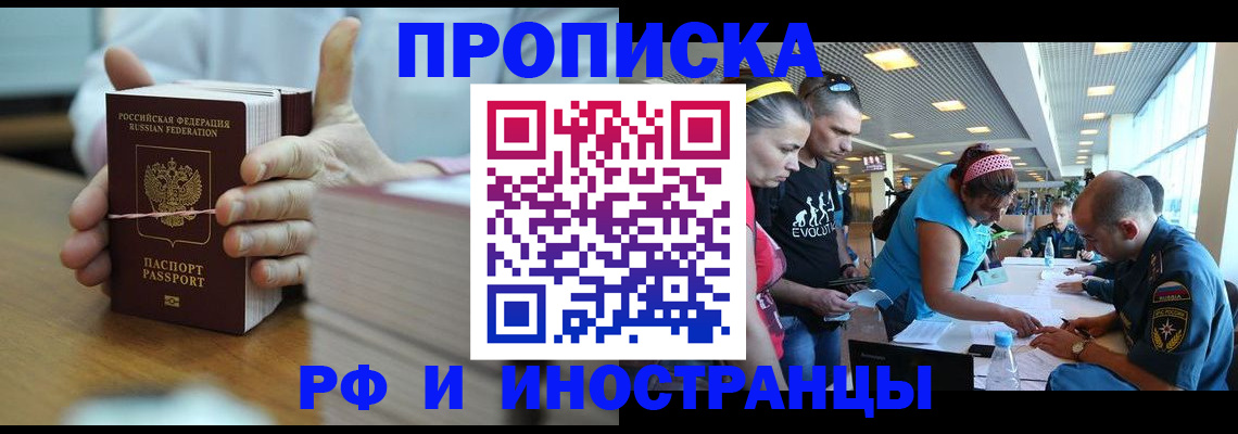 временная регистрация для всех в Палласовке