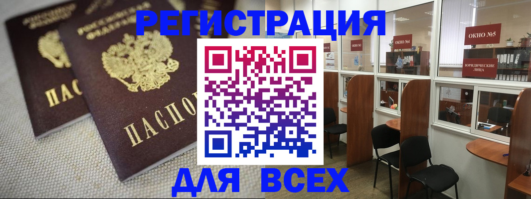 прописка для работы в Палласовке