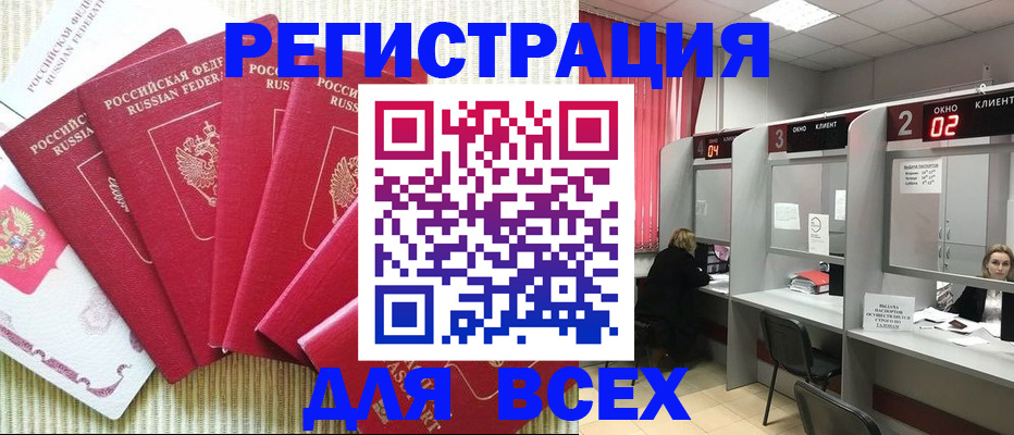 временная регистрация в квартире в Палласовке