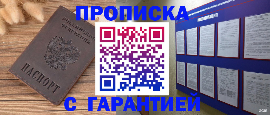 прописка для военкомата в Палласовке