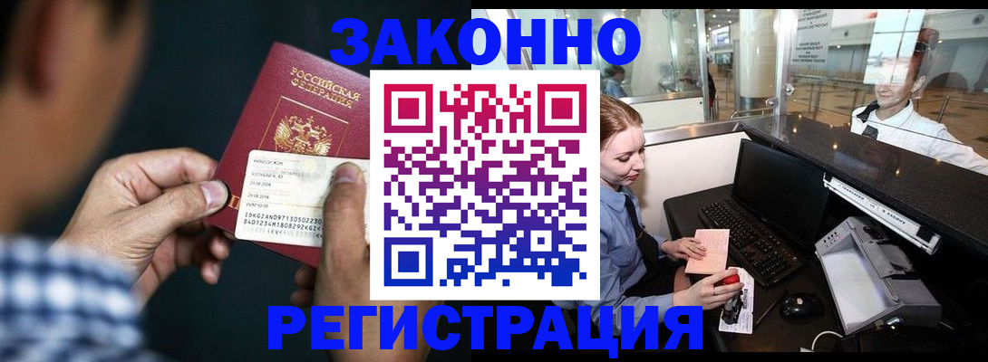 прописка иностранных граждан в Палласовке