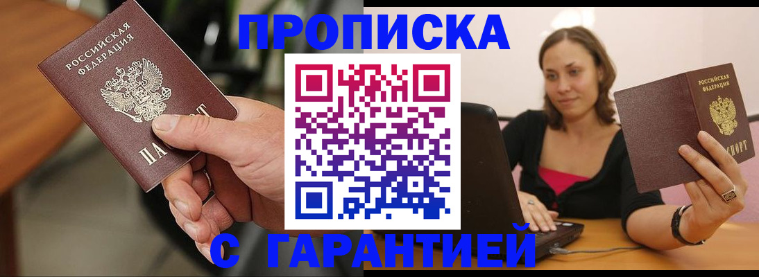 временная регистрация гарантия в Палласовке