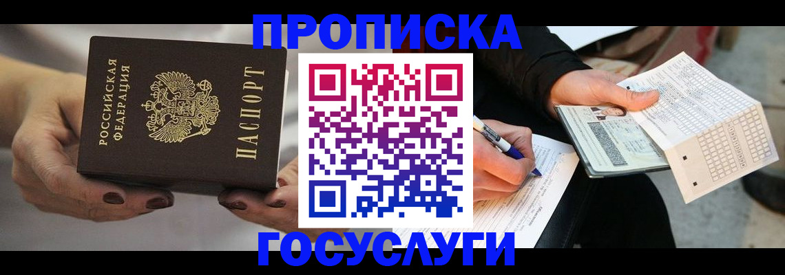 временная регистрация собственник в Палласовке