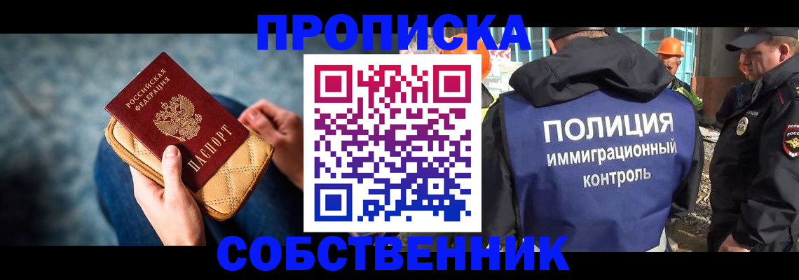 временная регистрация собственник в Палласовке
