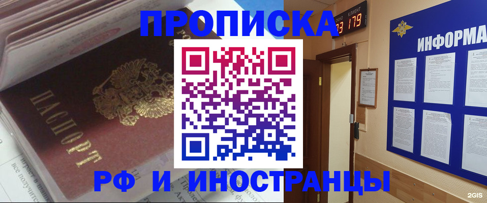 временная регистрация надежно в Палласовке