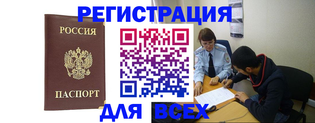 прописка для работы в Палласовке