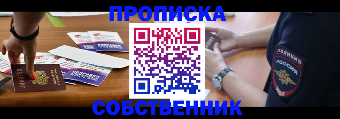 временная регистрация недорого в Палласовке