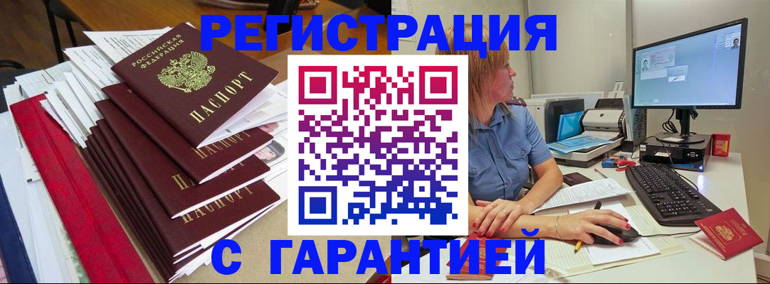 прописка в квартире в Палласовке